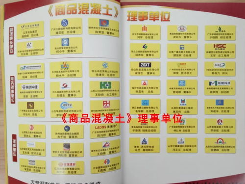 2019年《商品混凝土》杂志广告招商 优质版面有限，预订从速